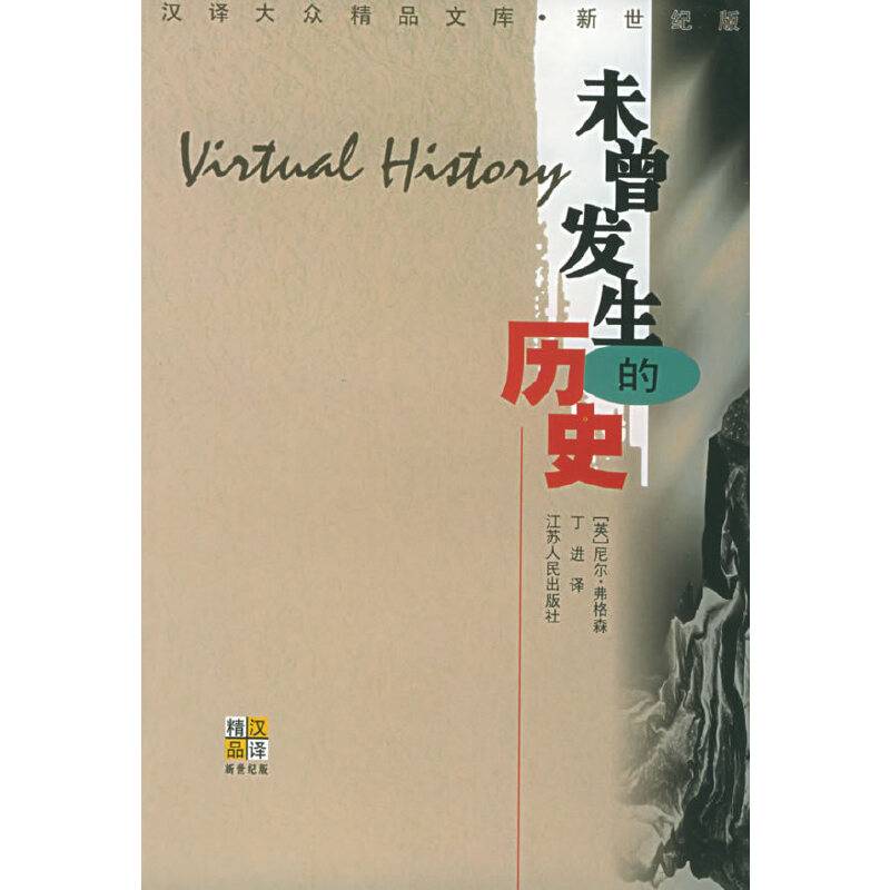未曾发生的历史