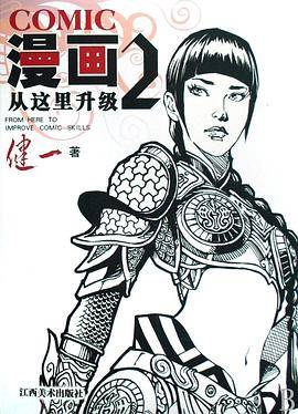 漫画从这里升级