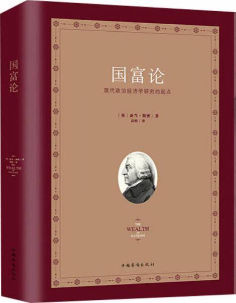 国富论（典藏精装・小全开）