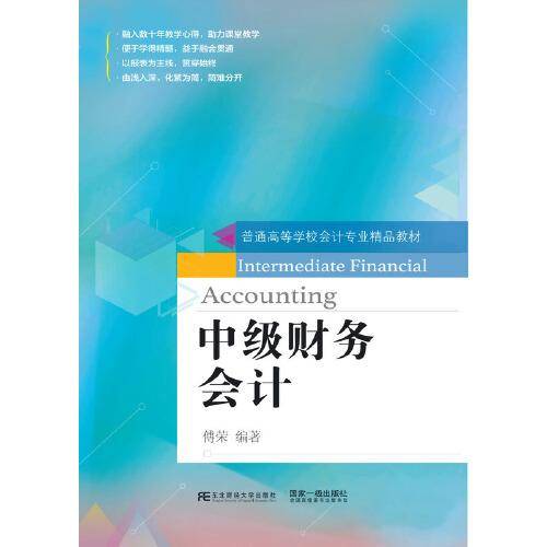 中级财务会计