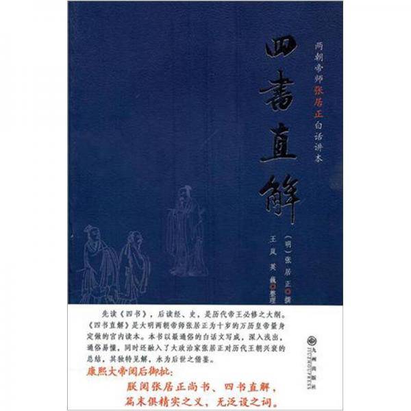 四书直解