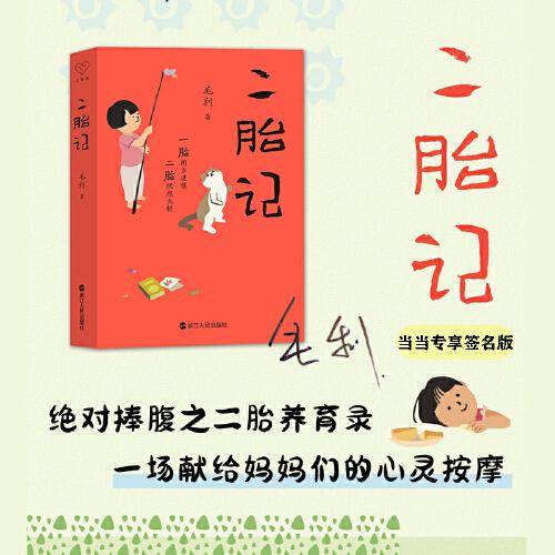 心悦读丛书·二胎记