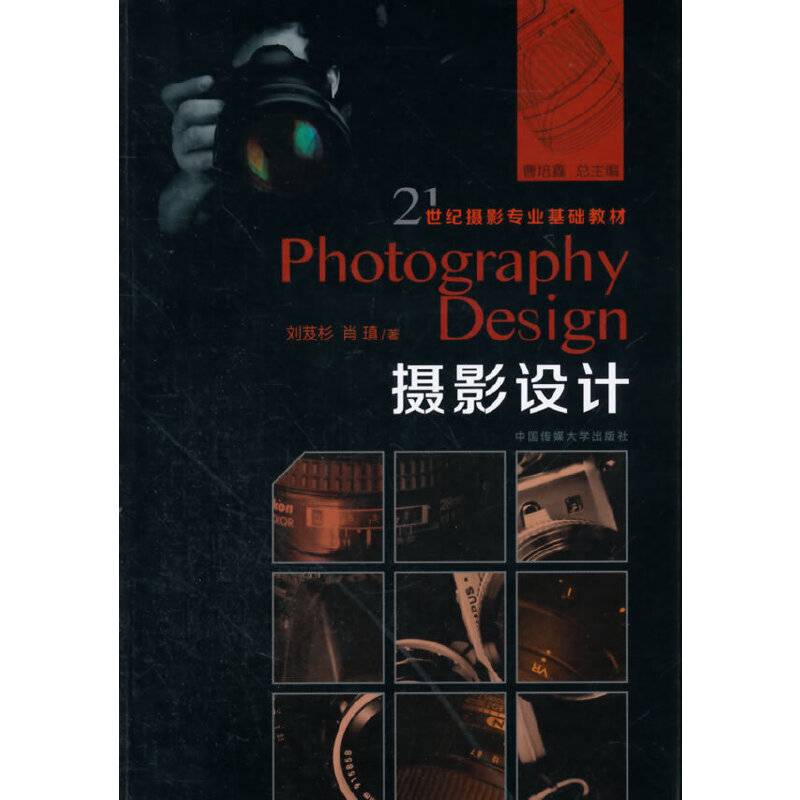 摄影设计
