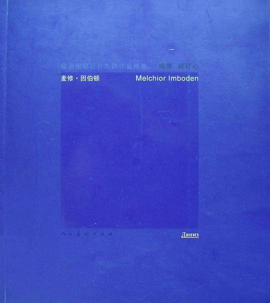 麦修・因伯顿