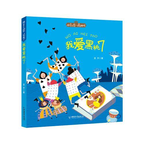 拼音王国・名家经典书系