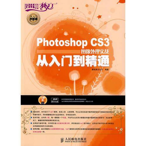 Photoshop CS3图像处理实战从入门到精通