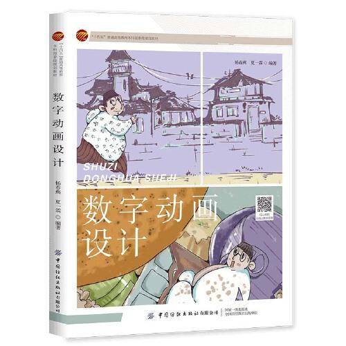数字动画设计