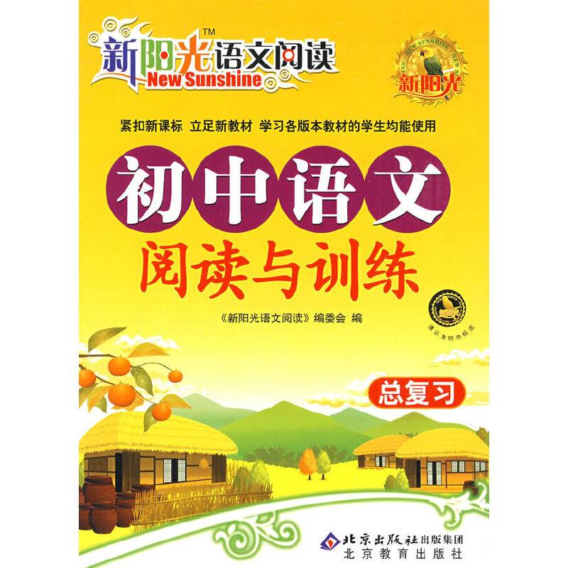 初中语文阅读与训练