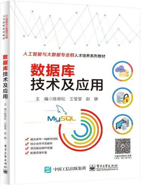 数据库技术及应用