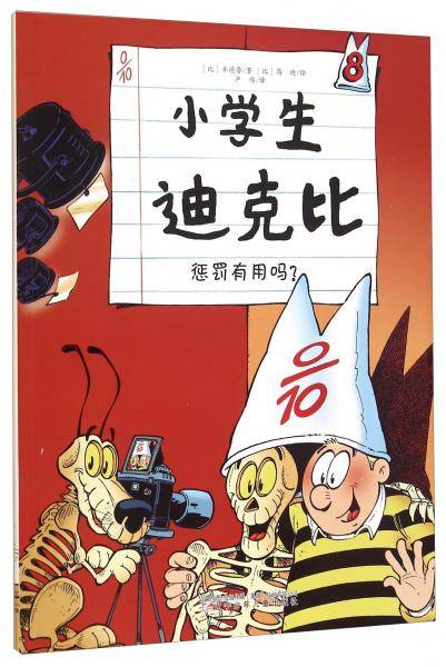小学生迪克比