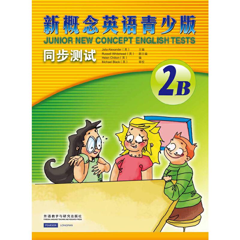 新概念英语青少版同步测试