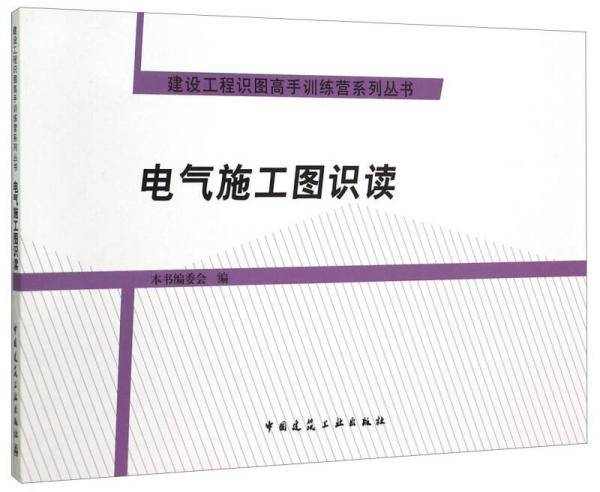 电气施工图识读