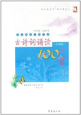 古诗词诵读100首
