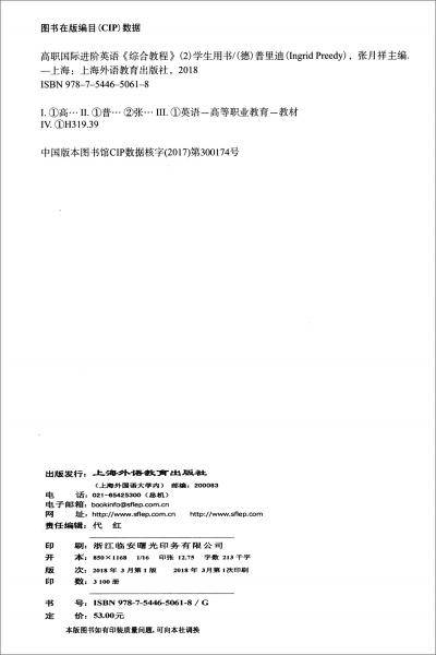 高职国际进阶英语（综合教程2学生用书）/“十二五”职业教育国家规划教材