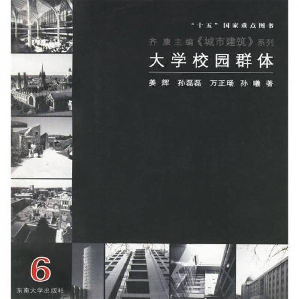 大学校园群体
