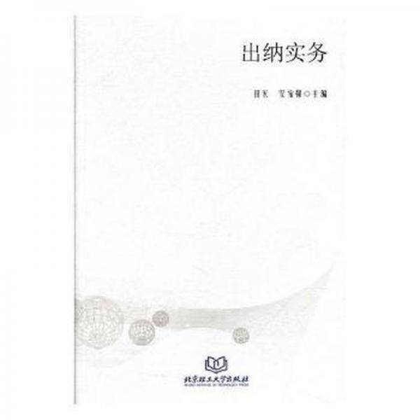 出纳实务
