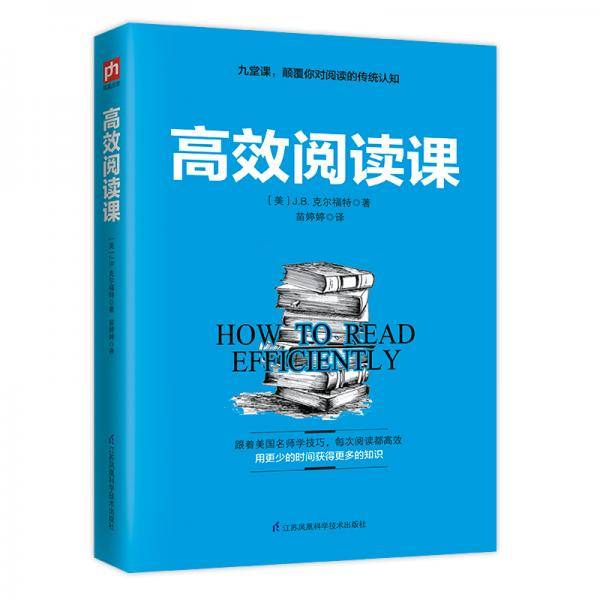 高效阅读课