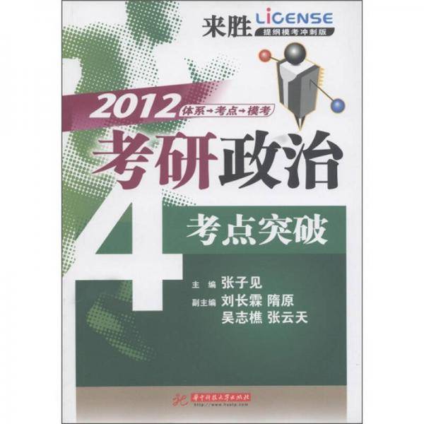 2013考研政治考点突破