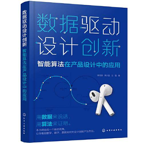数据驱动设计创新：智能算法在产品设计中的应用