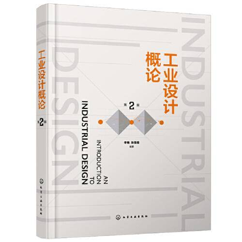 工业设计概论（第２版）