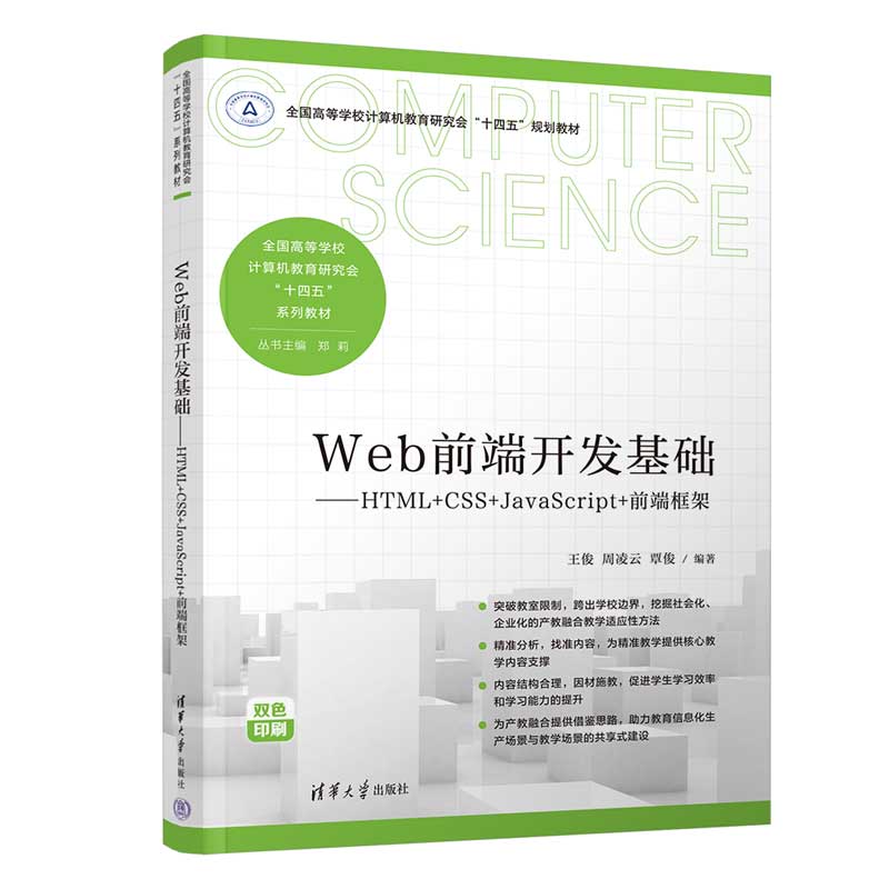 Web前端开发基础