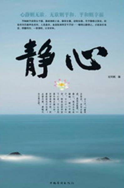 静心（精装）