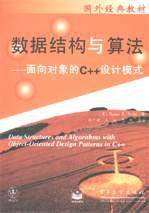 数据结构与算法