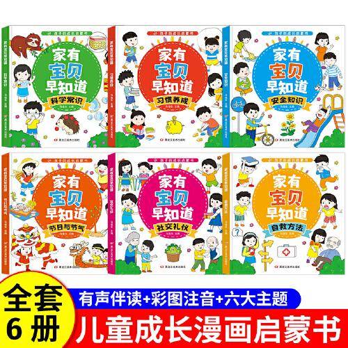 家有宝贝早知道