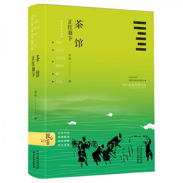 茶馆：正红旗下