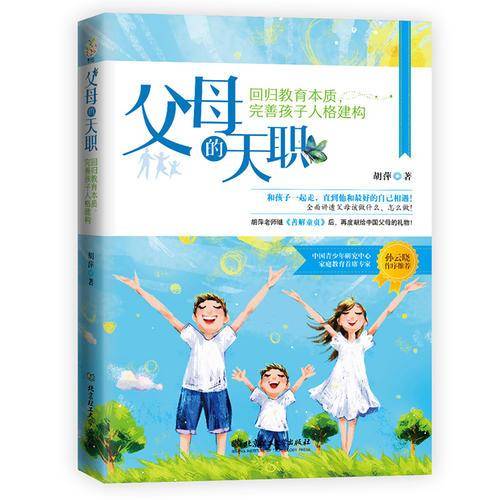 父母的天职