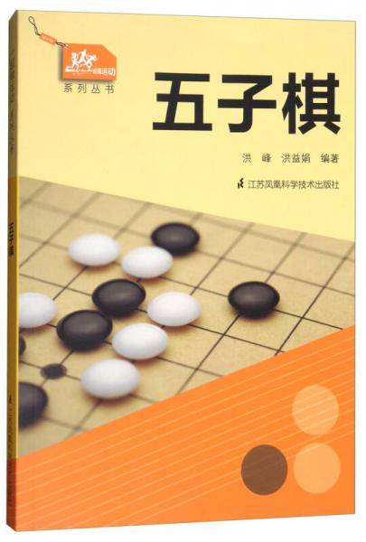 五子棋