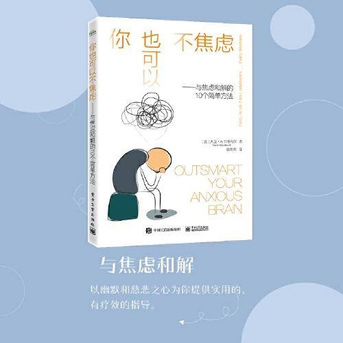 你也可以不焦虑——与焦虑和解的10个简单方法