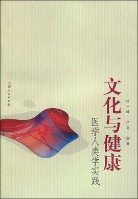 文化与健康