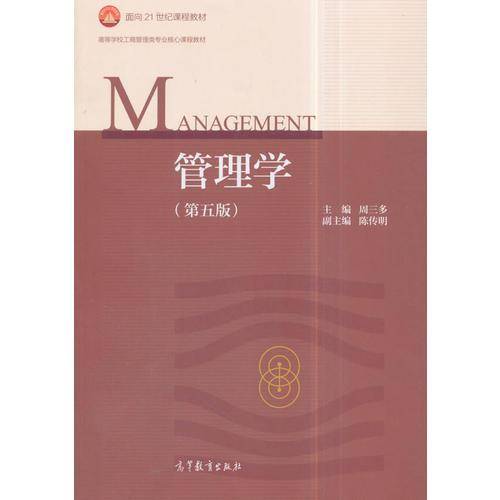管理学