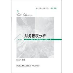 财务报表分析(第四版)