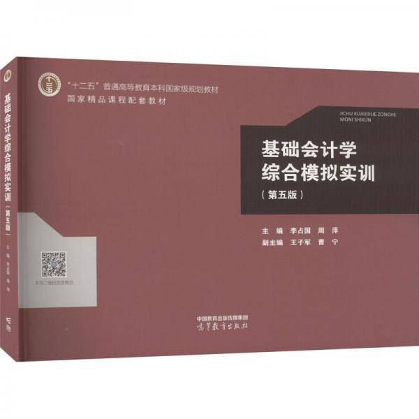 基础会计学综合模拟实训