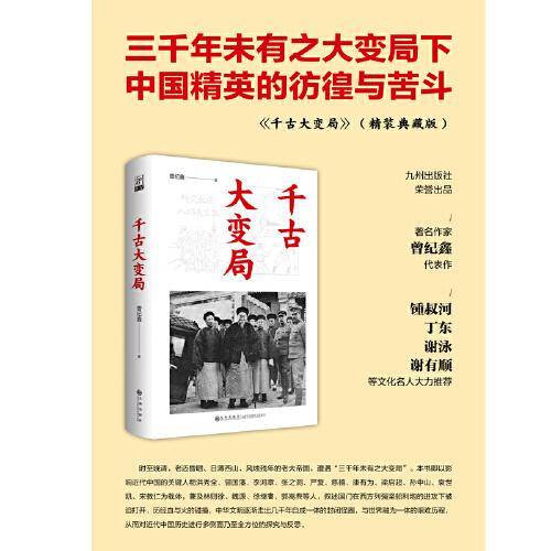 千古大变局