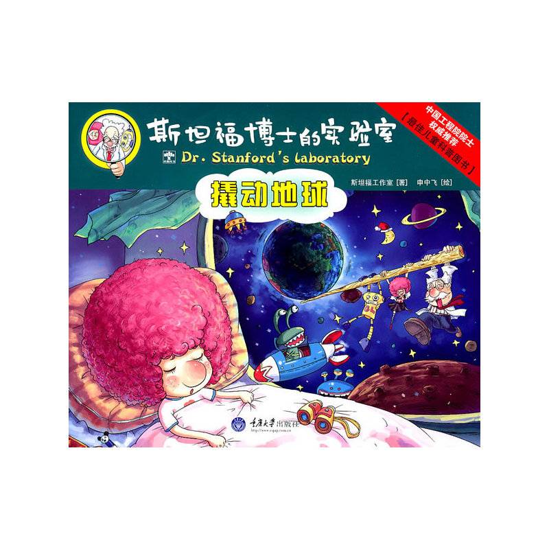 撬动地球