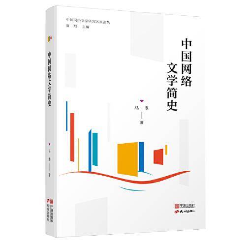 中国网络文学简史