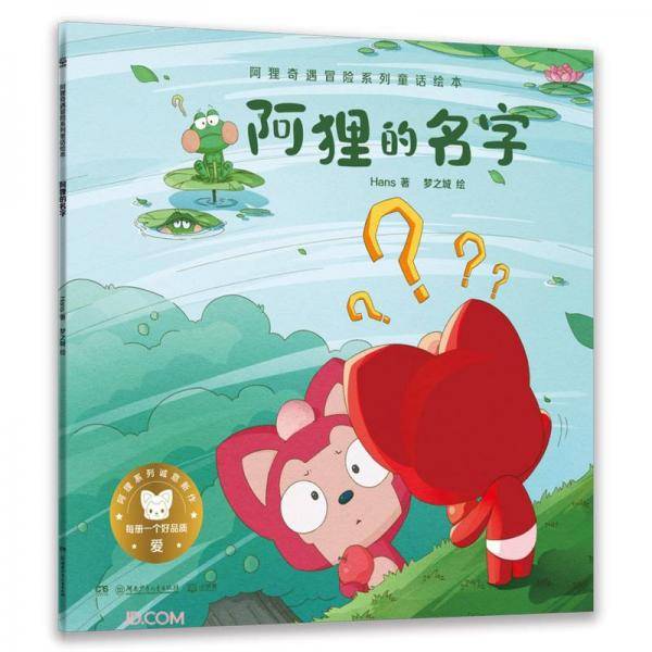 阿狸的名字