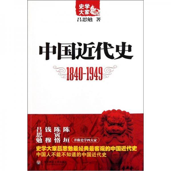 中国近代史