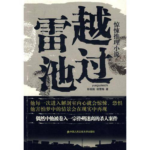 越过雷池