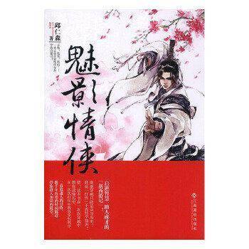 魅影情侠