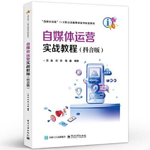 自媒体运营实战教程