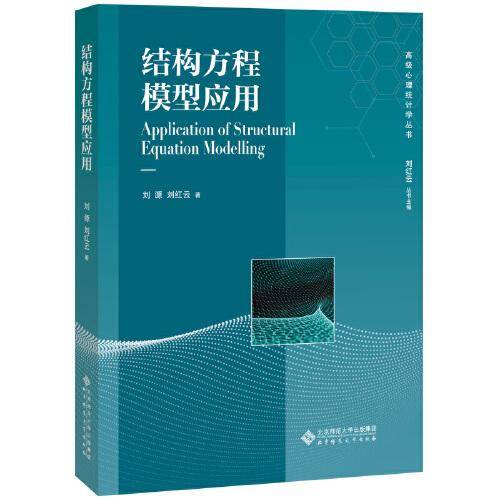 结构方程模型应用