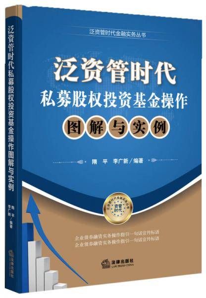 私募股权投资基金操作操作图解与实例