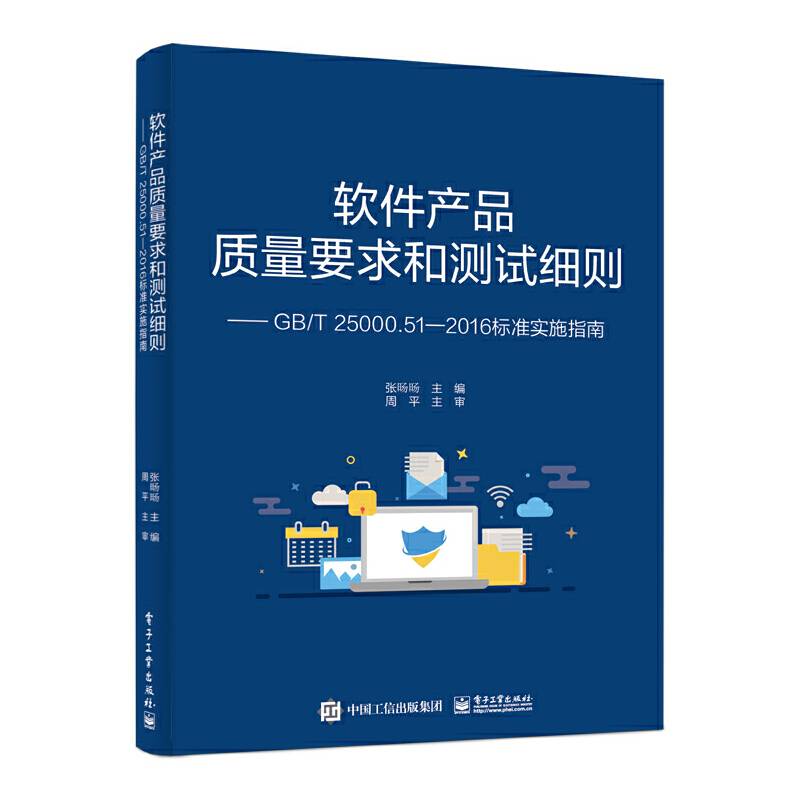 软件产品质量要求和测试细则