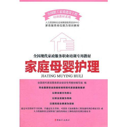 家庭母婴护理