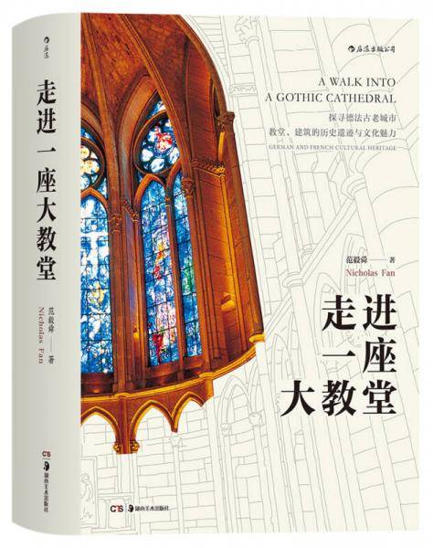 走进一座大教堂