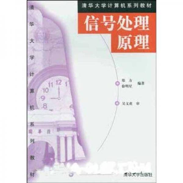 信号处理原理